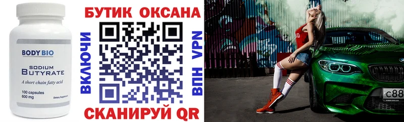 Бутират бутик  Ак-Довурак 